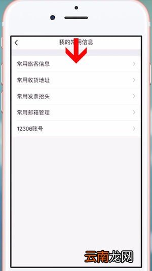 飞常准App中将乘客删除具体操作步骤