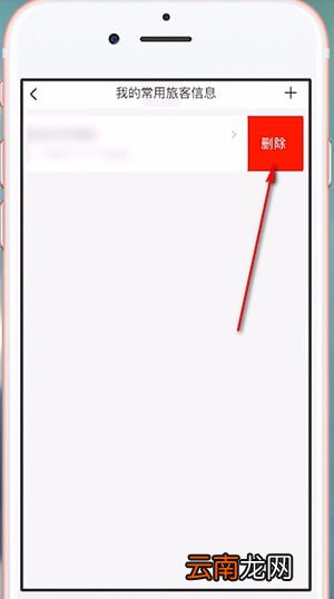 飞常准App中将乘客删除具体操作步骤