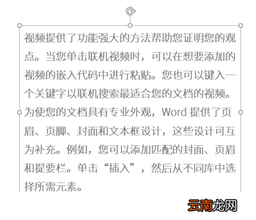 PPT中将文本框变为特殊版式具体操作步骤