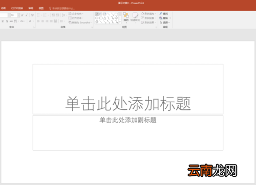 PPT中将文本框变为特殊版式具体操作步骤