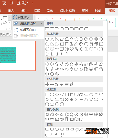 PPT中将文本框变为特殊版式具体操作步骤
