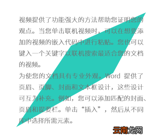 PPT中将文本框变为特殊版式具体操作步骤