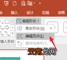 PPT中将文本框变为特殊版式具体操作步骤