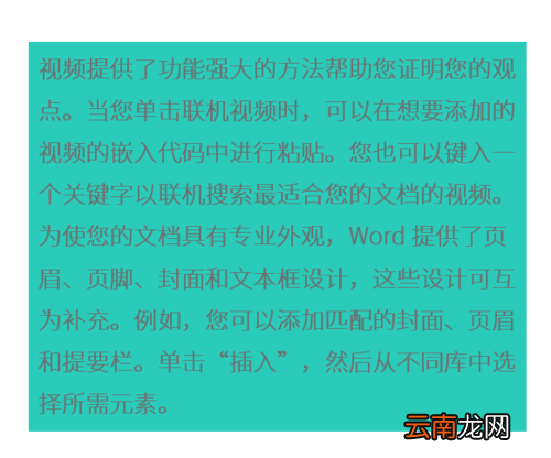 PPT中将文本框变为特殊版式具体操作步骤