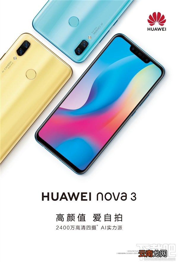 华为nova3新品发布会直播地址