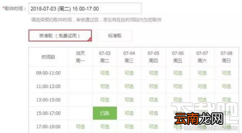 京东京准取是什么意思 京准取有什么用