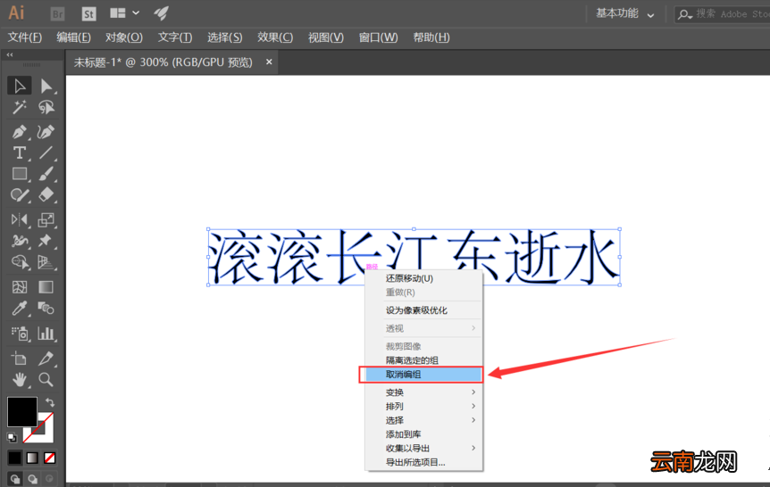 Adobe Illustrator中将文宇打散尽心编辑具体操作步骤