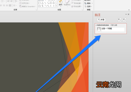 PPT设置整个页面批注具体操作步骤