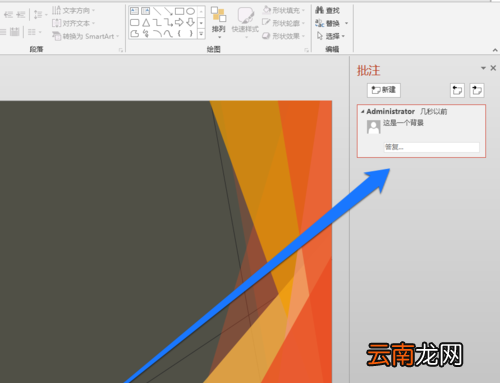 PPT设置整个页面批注具体操作步骤