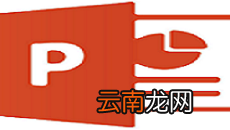 PPT设置整个页面批注具体操作步骤