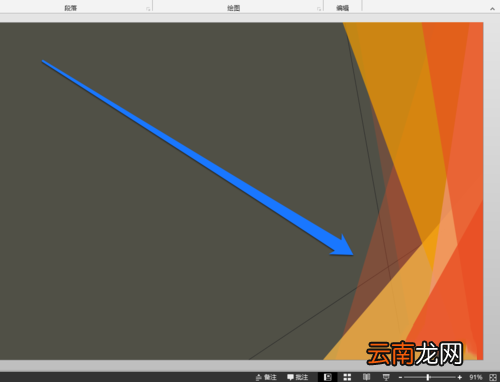 PPT设置整个页面批注具体操作步骤