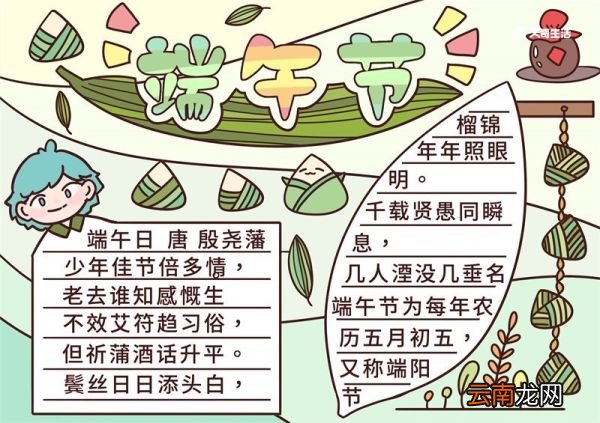 端午节小报怎么画比较简单 端午节小报