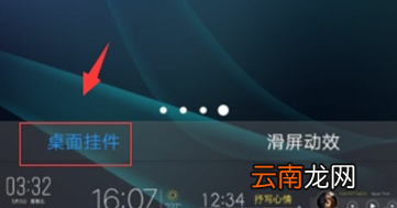 vivoS1中添加桌面挂件具体操作步骤
