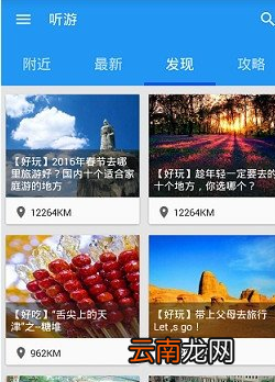 听游中通语音导航具体操作步骤
