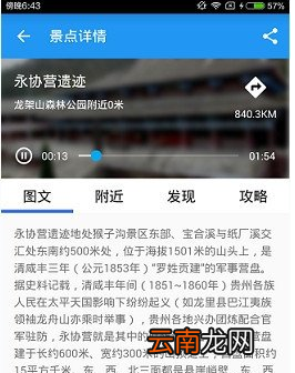 听游中通语音导航具体操作步骤