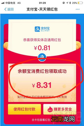 支付宝余额宝红包为什么不能用
