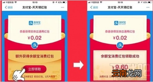 支付宝余额宝红包为什么不能用