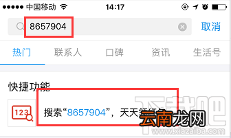 支付宝搜索数字领红包教程