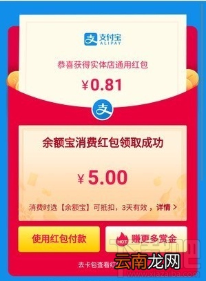 支付宝搜索数字领红包教程