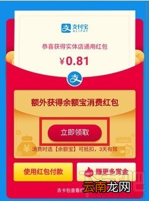 支付宝搜索数字领红包教程