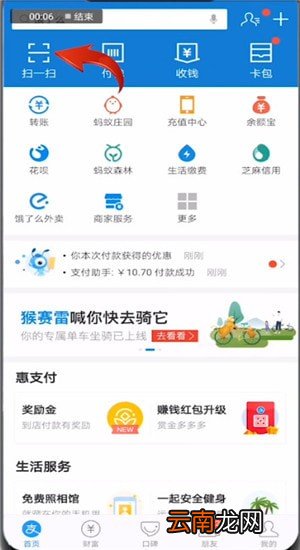 支付宝中使用扫一扫识别花草具体操作步骤