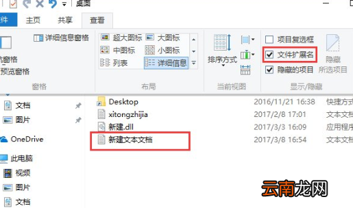 Windows10中将特定文件格式扩展名隐藏具体操作步骤