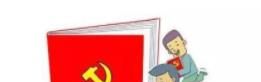 入党有什么好处？为什么大家都想入党？