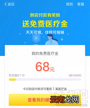 支付宝医疗金是什么 支付宝医疗金的作用详解
