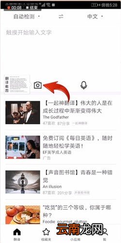 百度翻译中翻译图片具体操作步骤