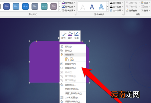 PPT调节模型图形样式具体操作步骤