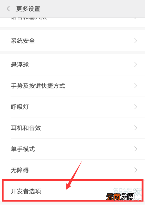 小米9开发者选项关闭