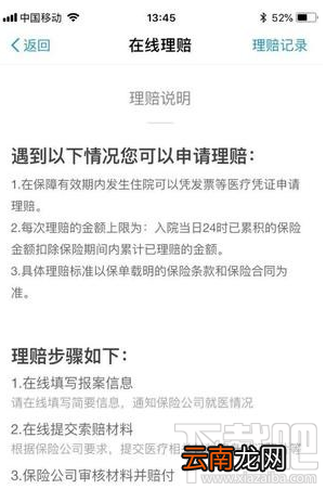 支付宝免费医疗金使用教程