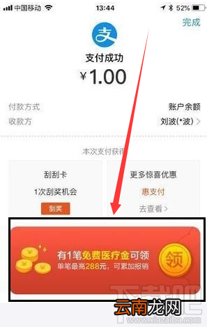 支付宝免费医疗金使用教程