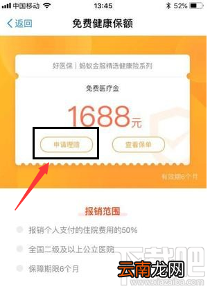 支付宝免费医疗金使用教程