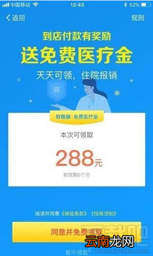 支付宝免费医疗金使用教程