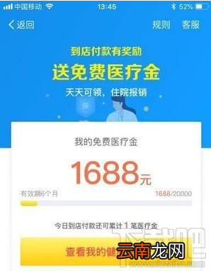 支付宝免费医疗金使用教程