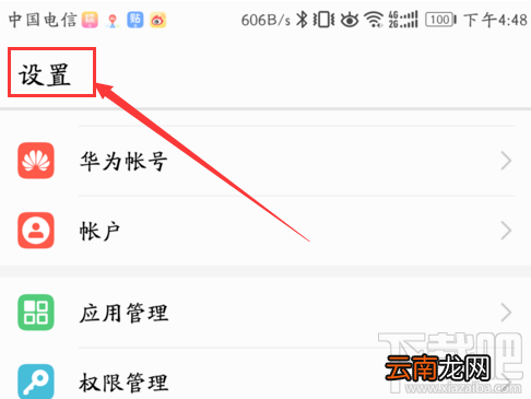 华为手机怎么打开或关闭开发者选项