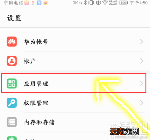 华为手机怎么打开或关闭开发者选项