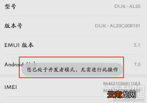 华为手机怎么打开或关闭开发者选项