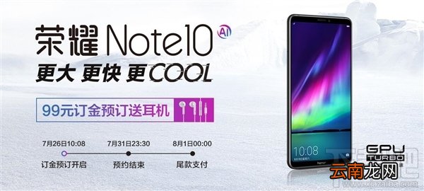 荣耀Note10什么时候上市，华为荣耀Note10发布时间爆光