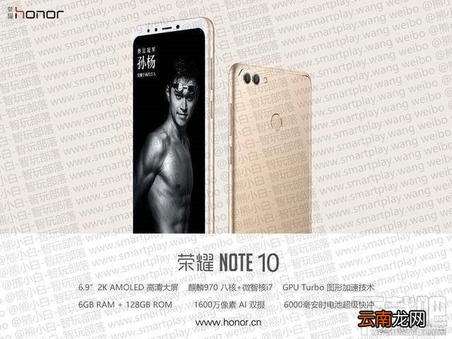 荣耀Note10什么时候上市，华为荣耀Note10发布时间爆光