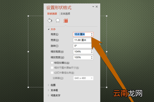 PPT设置文本框大小具体操作步骤