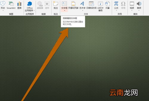 PPT设置文本框大小具体操作步骤