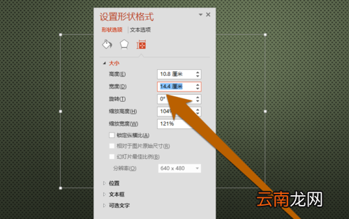 PPT设置文本框大小具体操作步骤