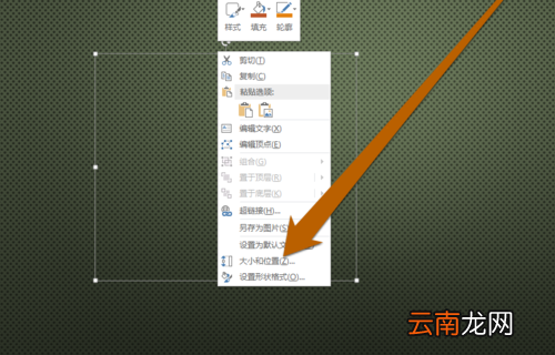 PPT设置文本框大小具体操作步骤