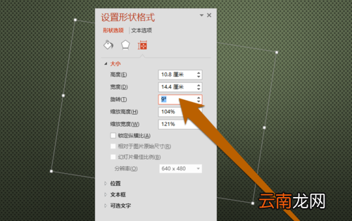 PPT设置文本框大小具体操作步骤