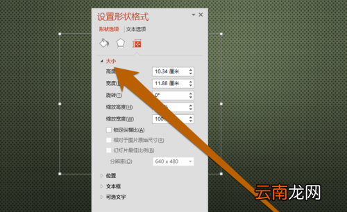 PPT设置文本框大小具体操作步骤
