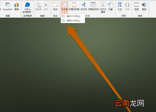 PPT设置文本框大小具体操作步骤