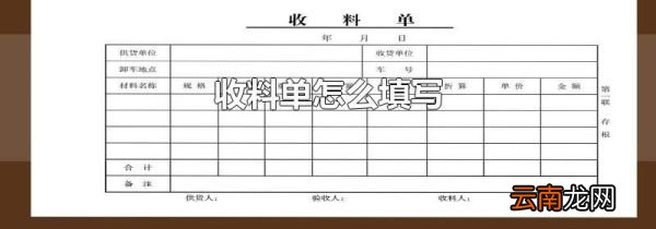 收料单怎么填写