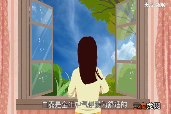 白露是什么季节